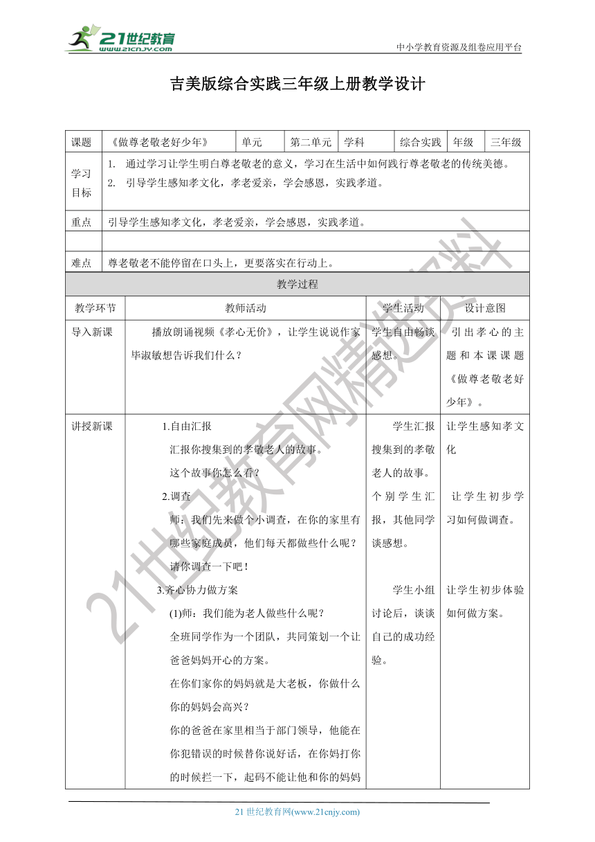 做尊老敬老好少年（教案）