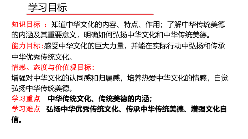 5.1 延续文化血脉 课件(共30张PPT)-2023-2024学年统编版道德与法治九年级上册