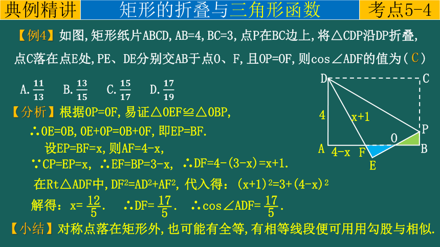 专题2.3(1)矩形的折叠问题 课件(共19张PPT)-中考数学二轮复习必会几何模型剖析（全国通用）