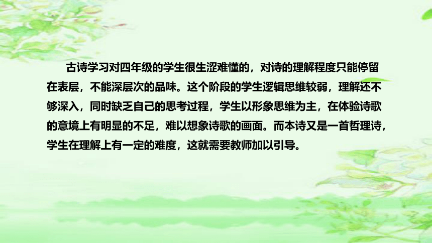 部编版语文四年级上册9 古诗三首 题西林壁  说课课件(共43张PPT)