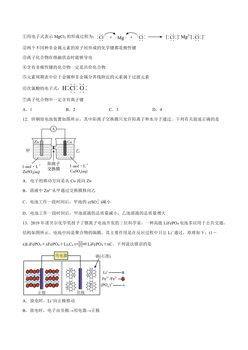 第2章 化学键 化学反应规律 检测 （含答案）高一下学期化学鲁科版（2019）必修第二册