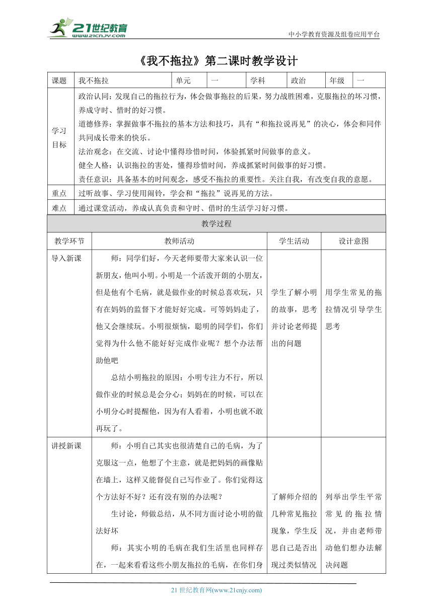 【核心素养目标】3.《我不拖拉》第二课时教案