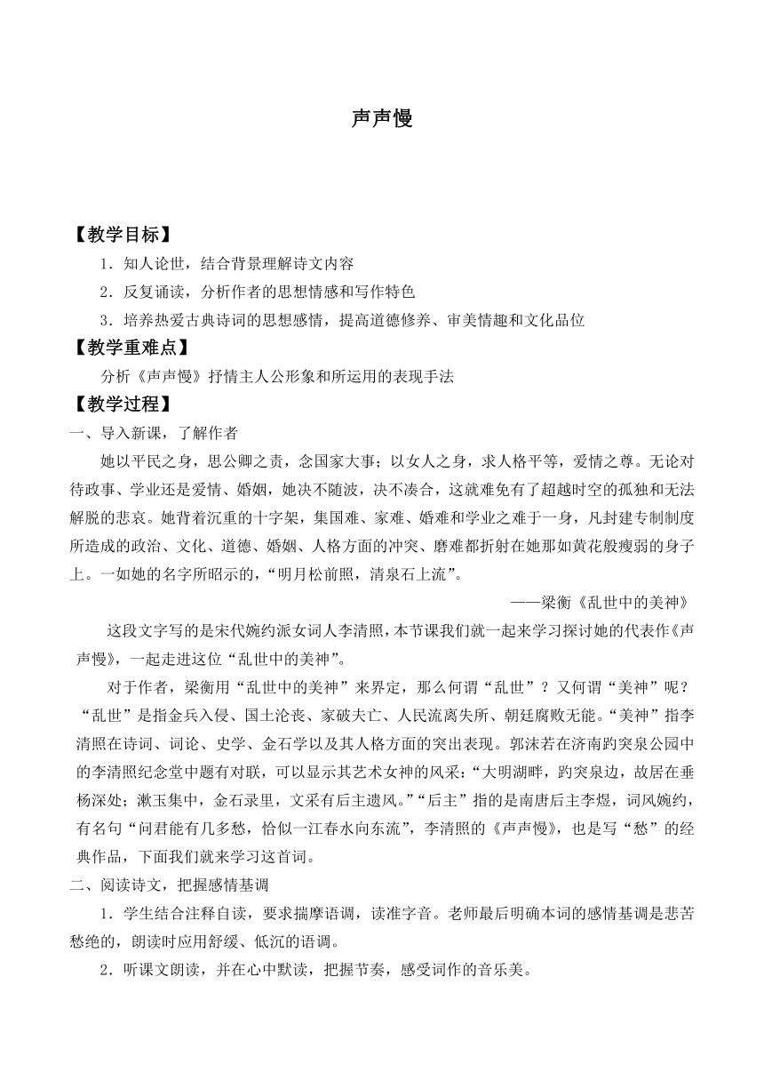 17 声声慢 教案  2022-2023学年中职语文版语文基础职业模块上册