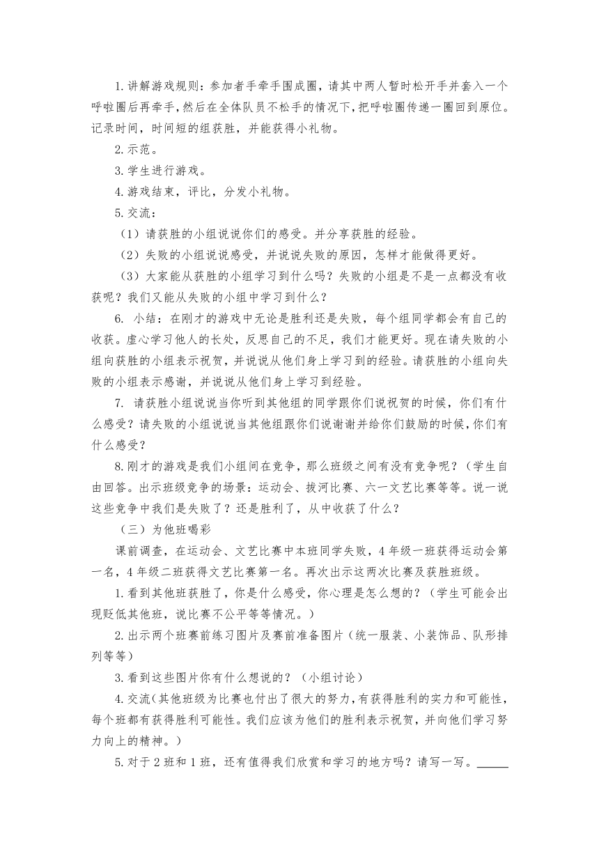 小学道德与法治 四年级上册 1.3我们班，他们班 教案