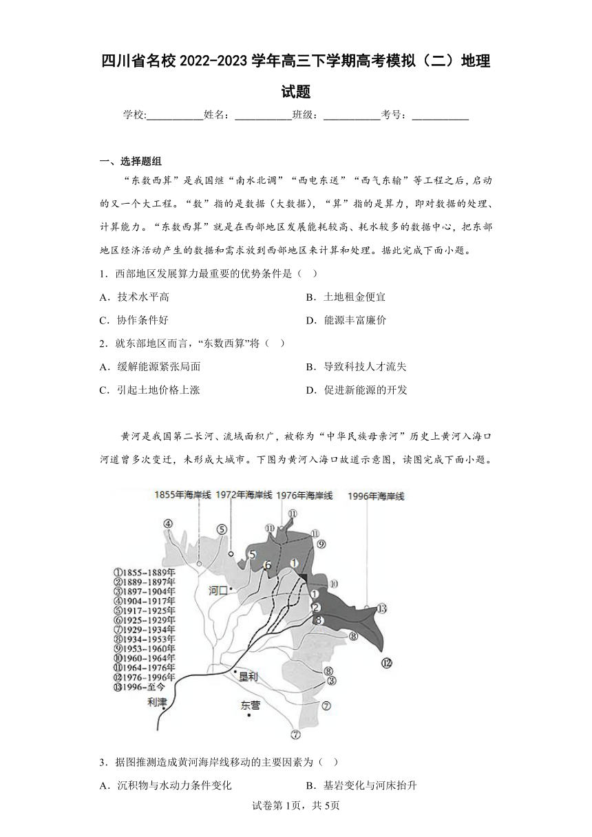 四川省名校2022-2023学年高三下学期高考模拟（二）地理试题（含解析）