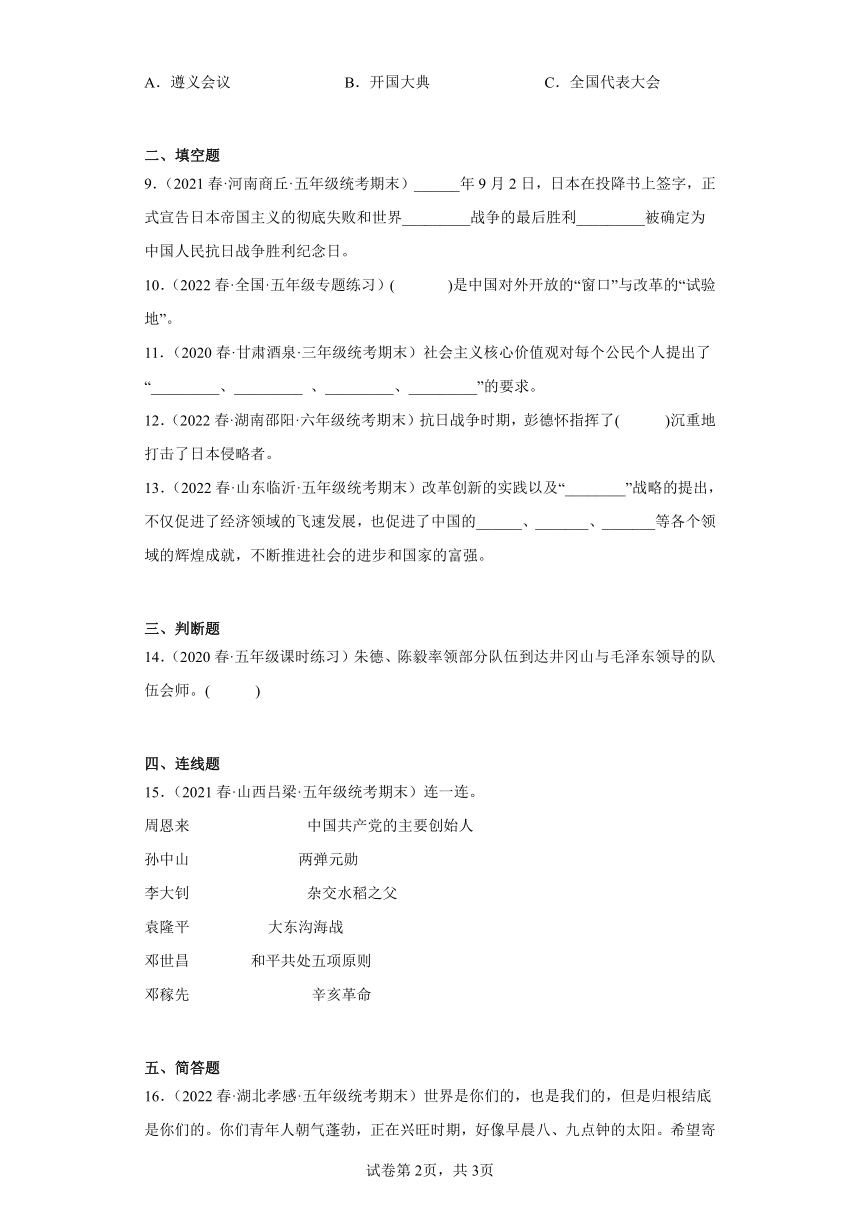 部编版道德与法治五年级下册第三单元 百年追梦 复兴中华 单元测试（含答案）