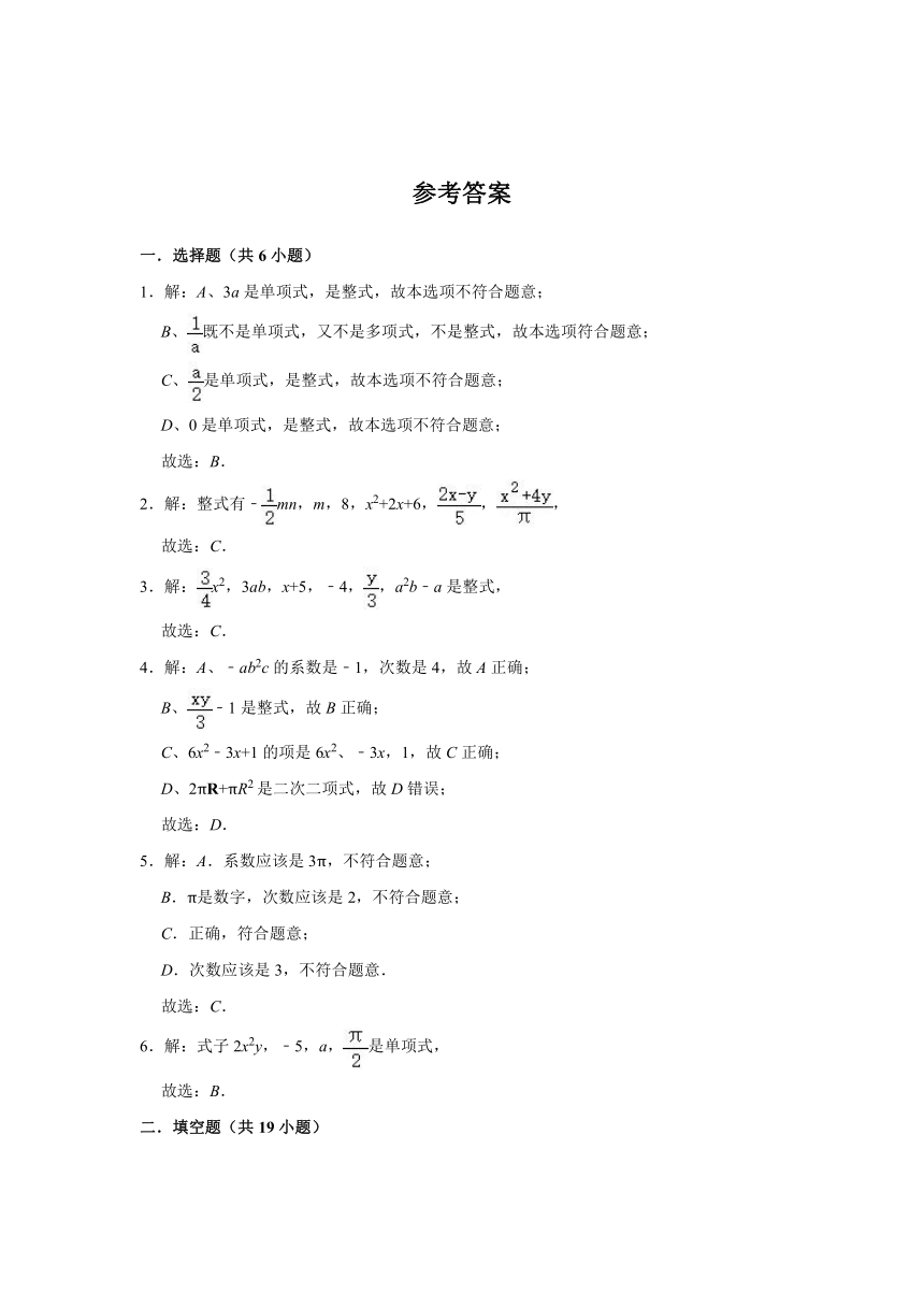 2020-2021学年 浙教版七年级数学上册  4.4 整式 课时同步练习（Word版 含解析）