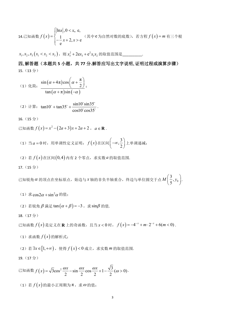 海南省2023-2024学年高一下学期阶段性教学检测（三）（4月）数学试题(含答案)