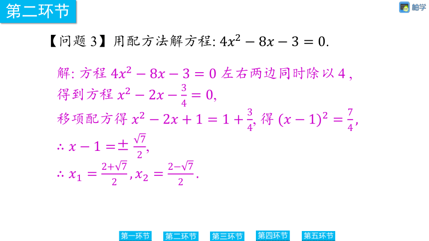 【慧学智评】北师大版九上数学 2-4 用配方法求解一元二次方程2 同步授课课件