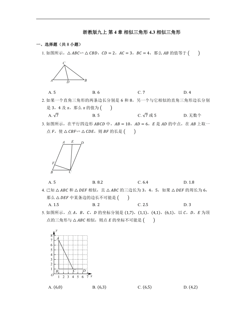 2022-2023学年浙教版数学九年级上册4.3 相似三角形 同步练习 (word版含答案)