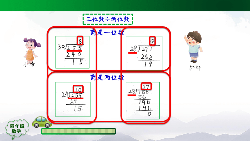 四年级上册数学(人教版)除数是两位数的笔算除法课件（29张）