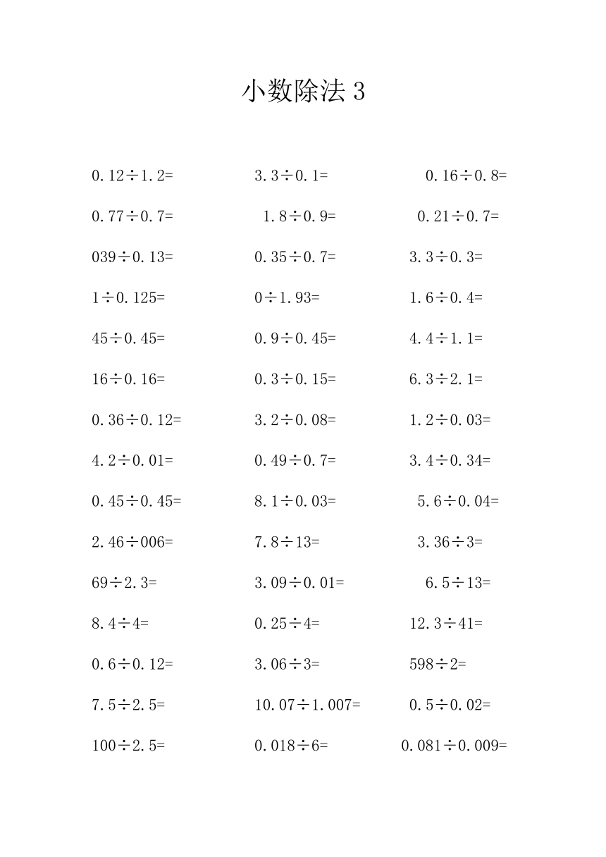 人教版五年级数学上册《小数除法口算题》专项练习卷（无答案）