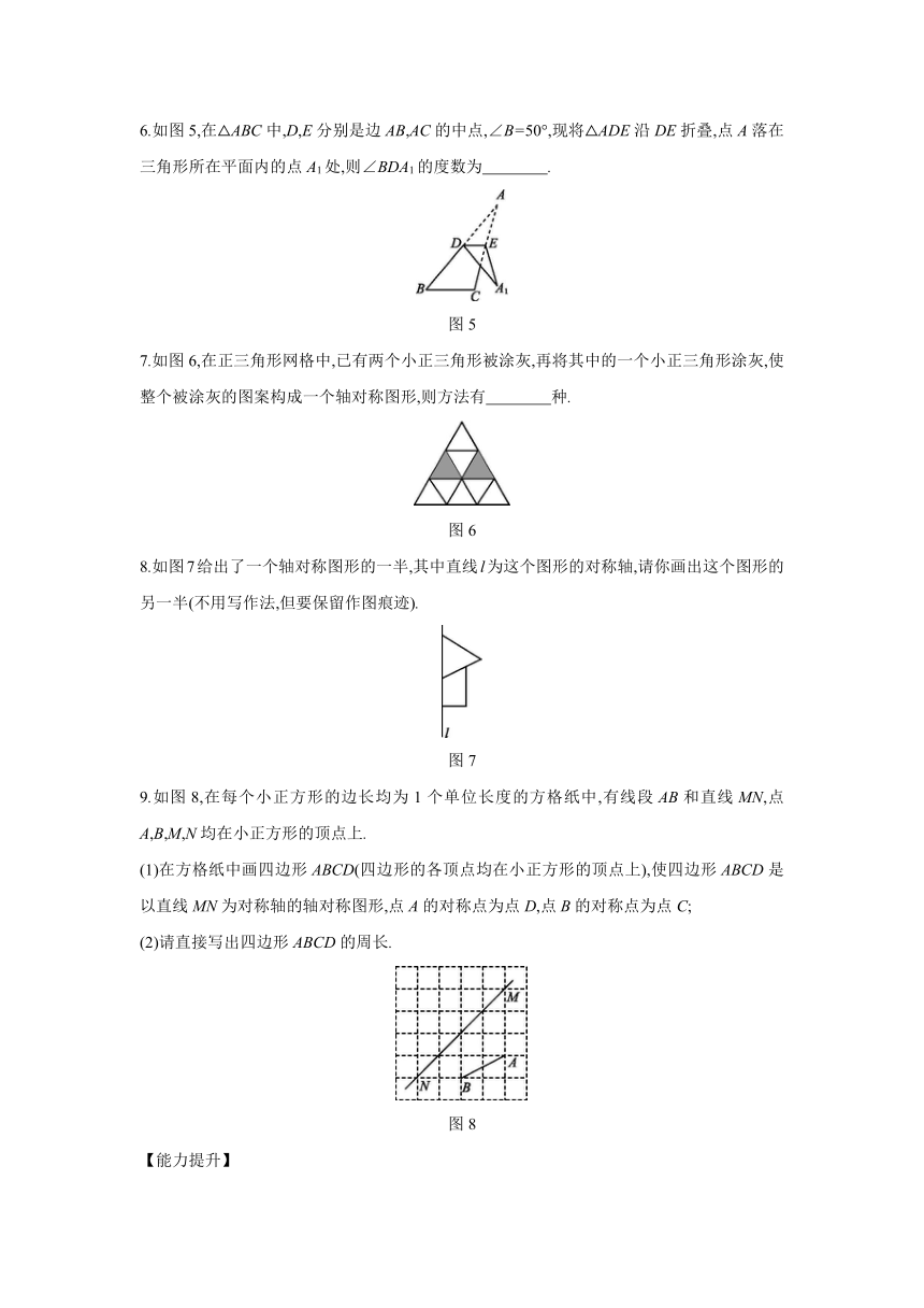 2020—2021学年京改版数学九年级下册23.3轴对称变换同步练习题（word含答案）
