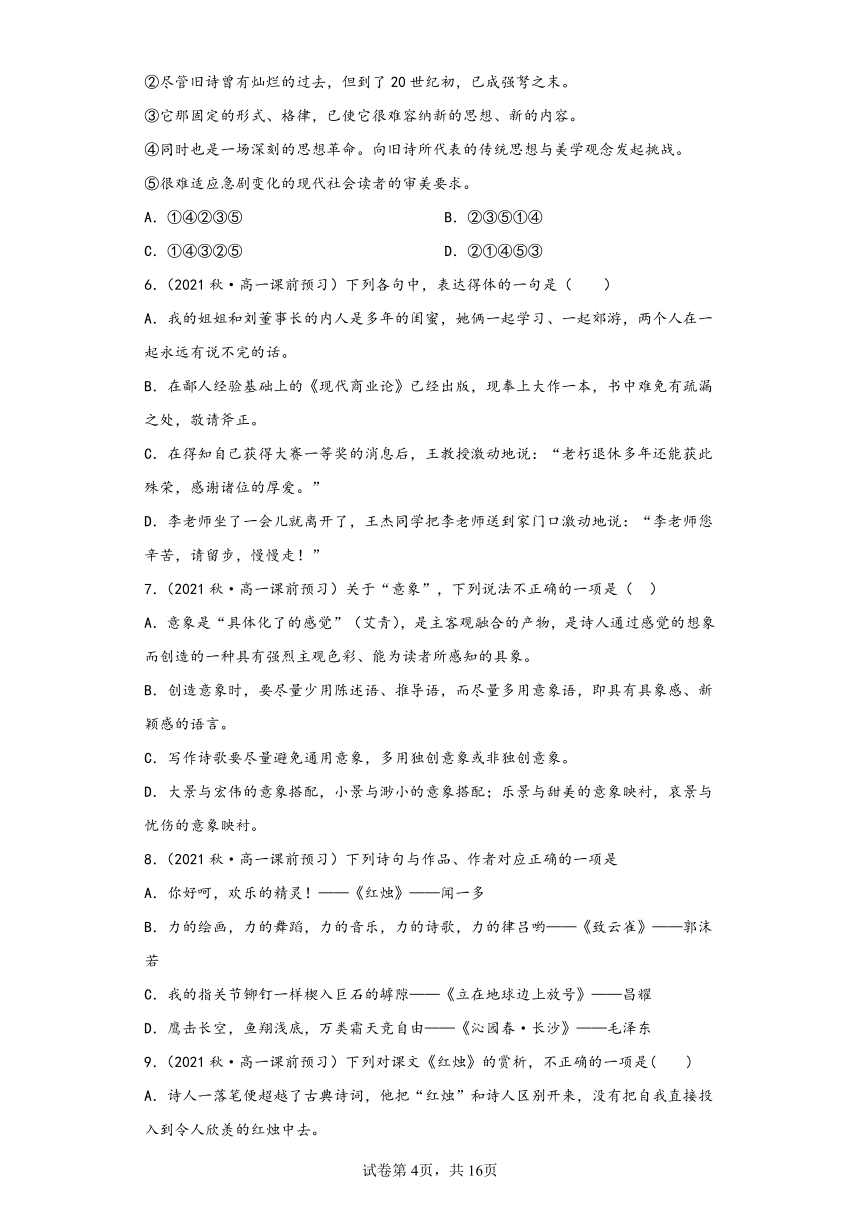 高一语文统编版（2019）必修上册第二单元2.1立在地球边上放号（含解析）