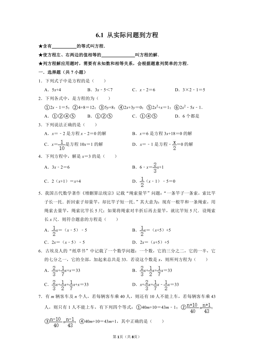 2021—2022学年华东师大版数学七年级下册6.1从实际问题到方程同步练习（Word版含答案）