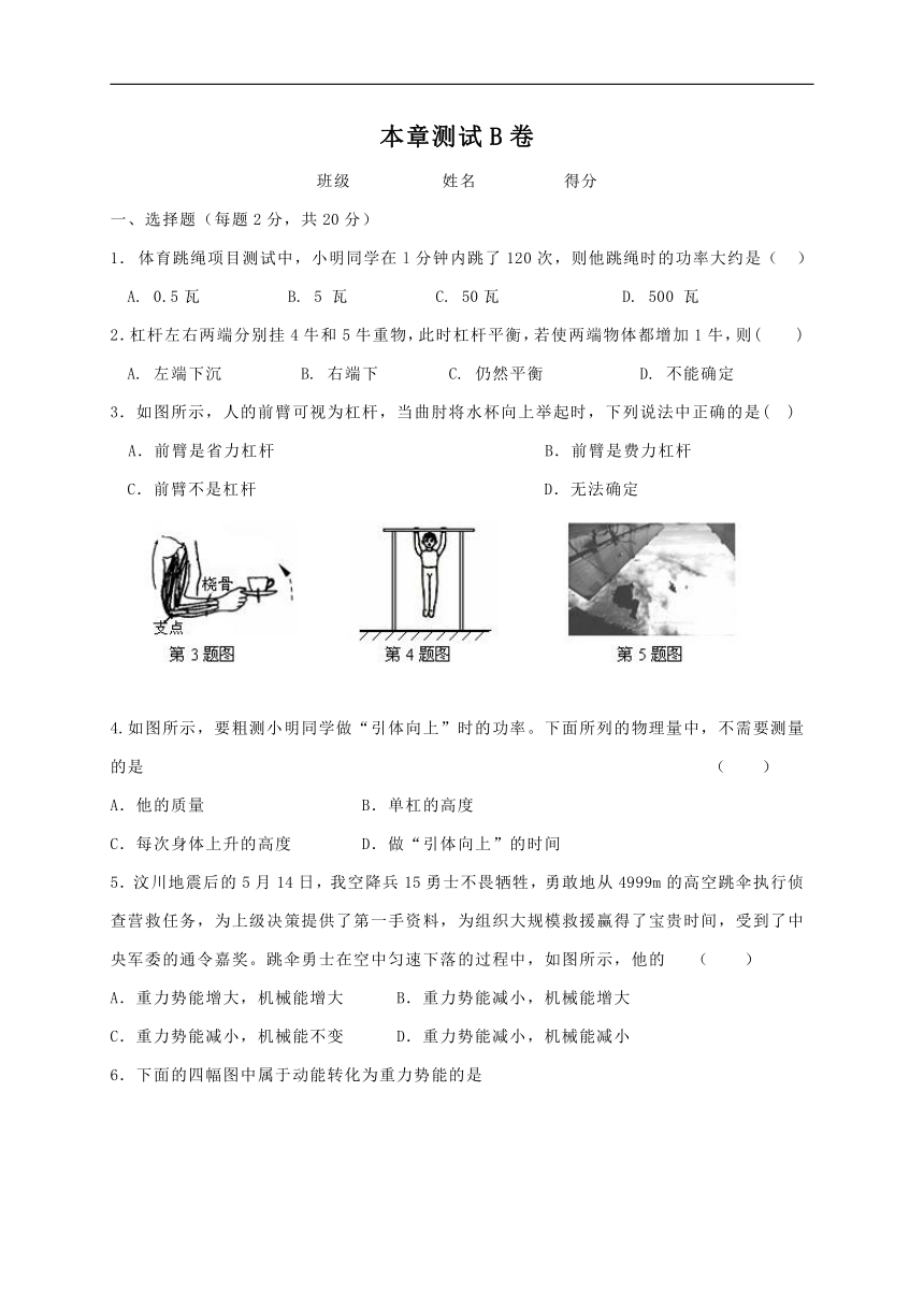 沪教（上海）版物理八年级下册 第4章 机械和功 测试卷B（含答案）