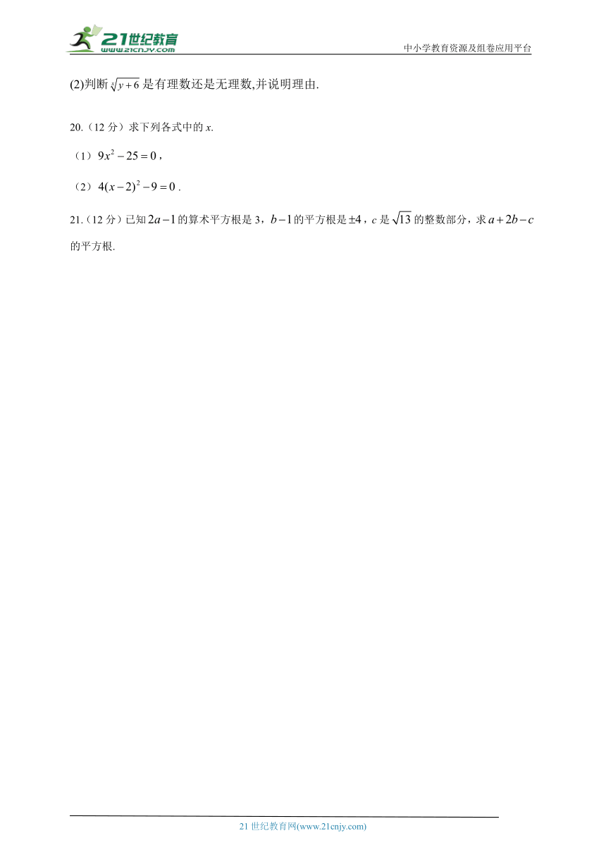 第六章 实数  单元测试（测基础，含解析）