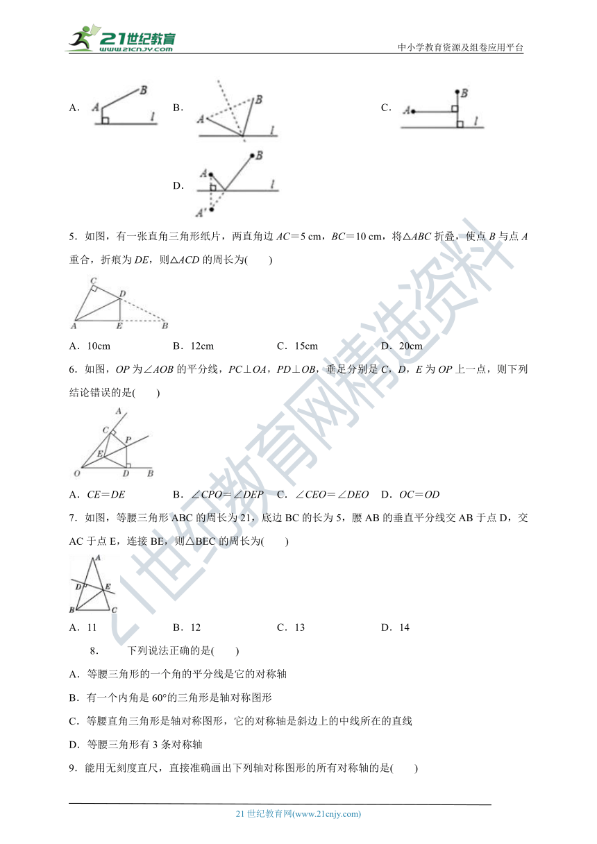 第五章 生活中的轴对称单元测试基础卷（含解析）