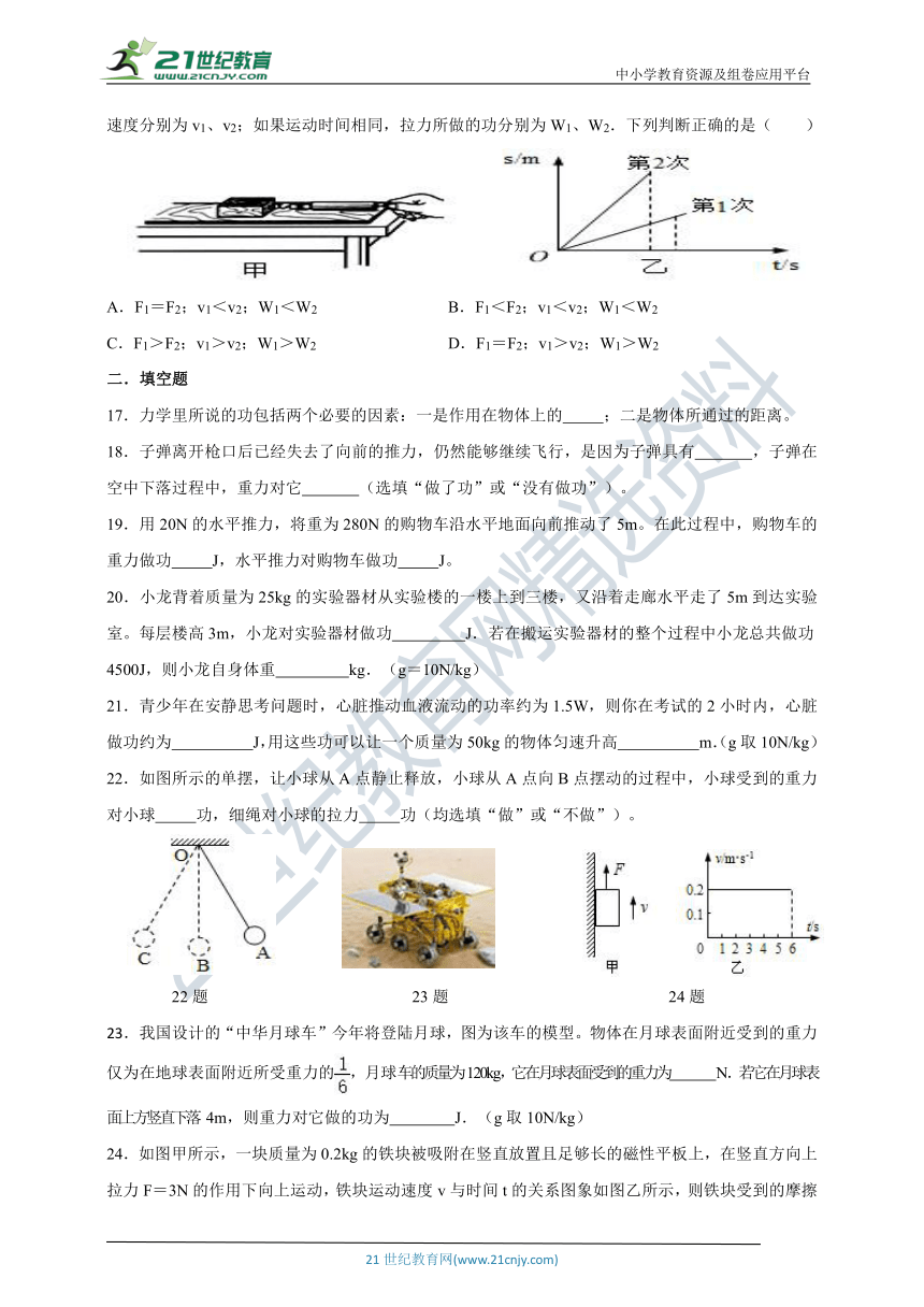 人教版初中物理 八年级下册 第十一章：功和机械能第一节：功同步练习（全解全析）