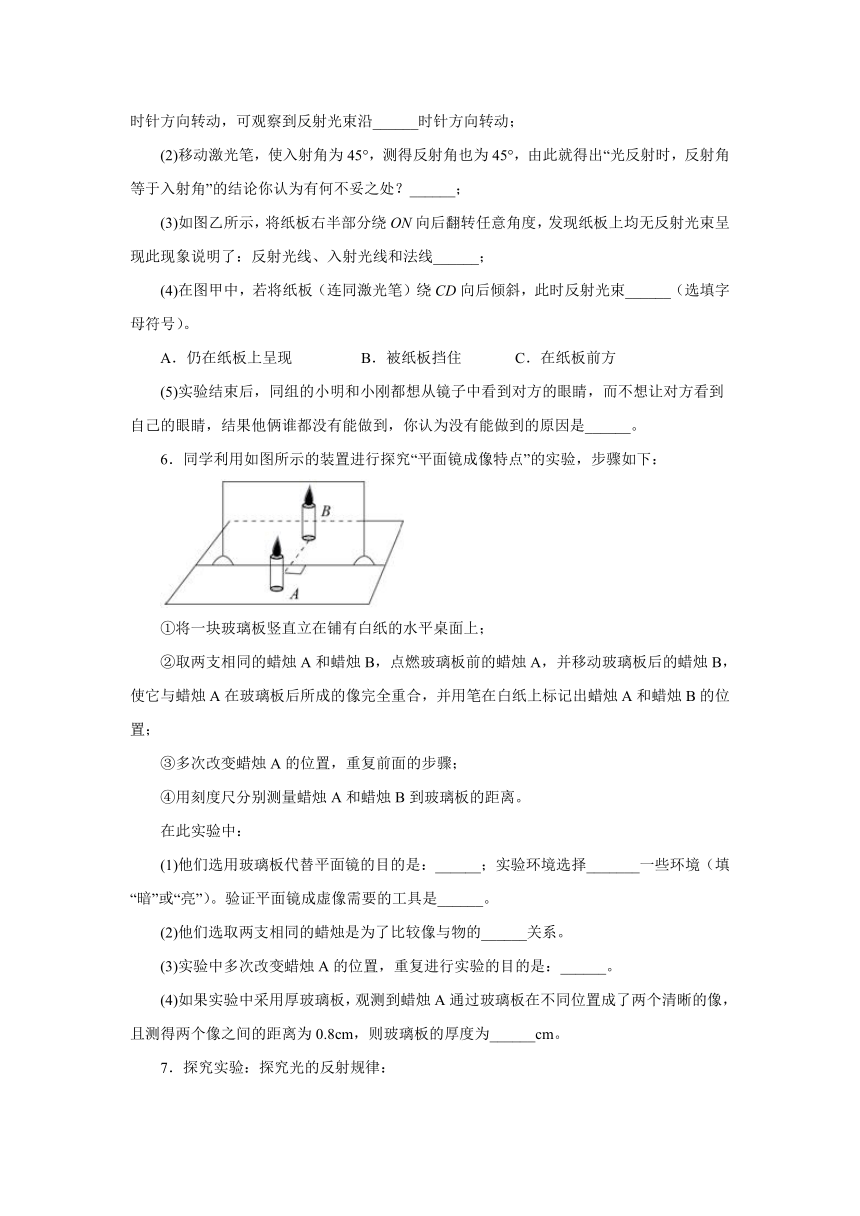 第四章光现象 实验探究 练习 2021—2022学年人教版八年级物理上册（含答案）