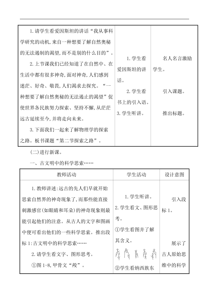 1.2 探 索 之 路  教案表格式 2021-2022学年沪科版物理八年级上册