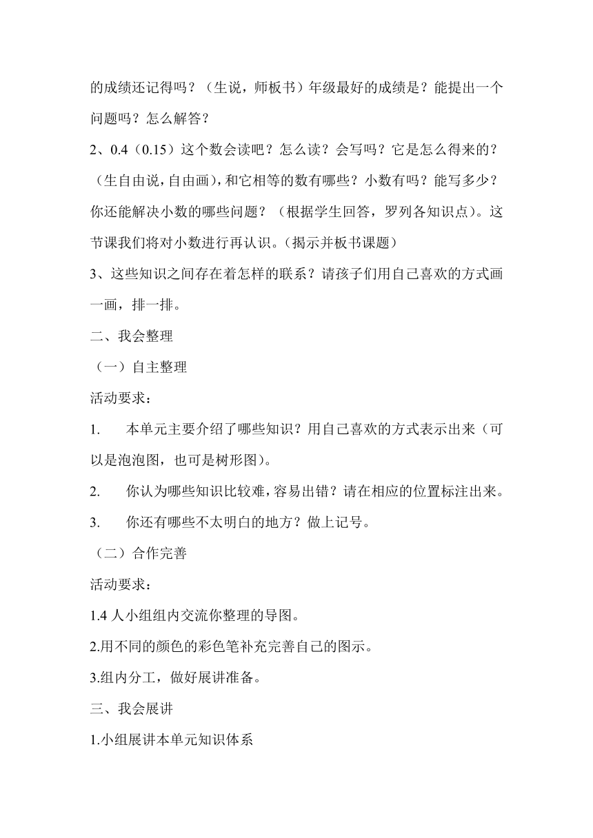 四年级下册数学教案 5.6 小数的 整理和复习 西师大版