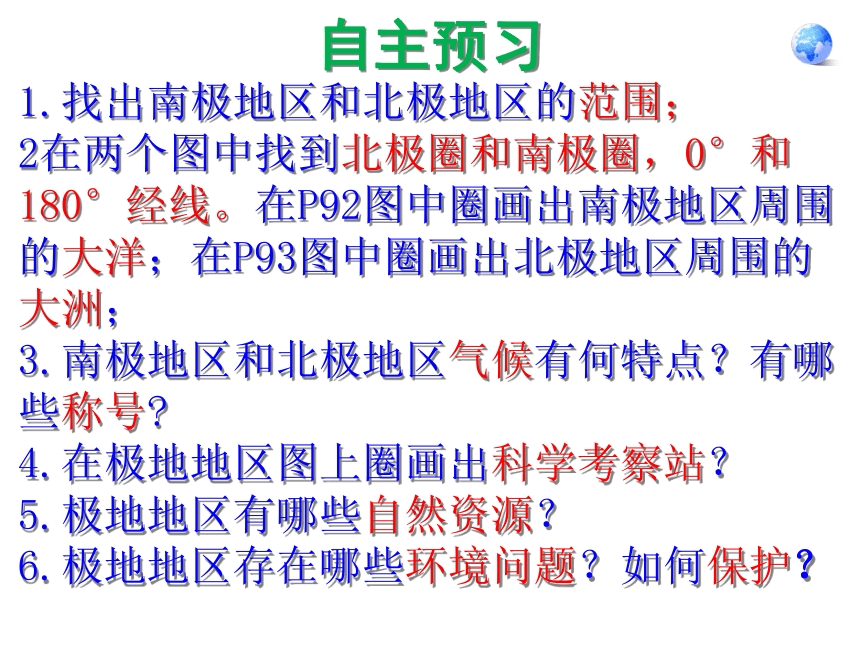 2020-2021学年人教版七年级下册第十章  《极地地区》课件(共36张PPT）