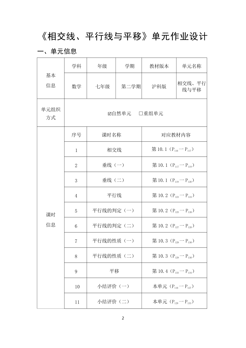 沪科版七年级数学下册 第10章《相交线、平行线与平移》单元作业设计（PDF版，11课时，无答案）+单元质量检测作业（含答案）