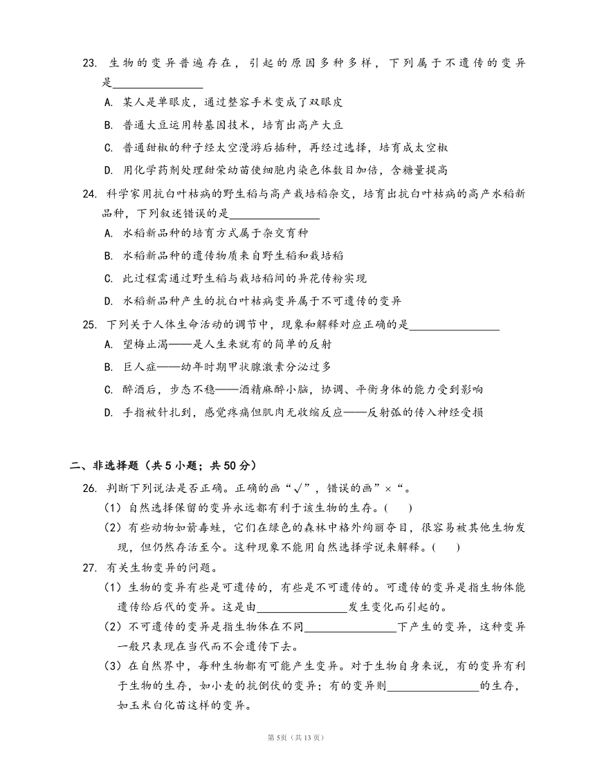 沪教版生物第一册单元测试卷第2章 人体生命活动的调节(word版，含部分答案解析）