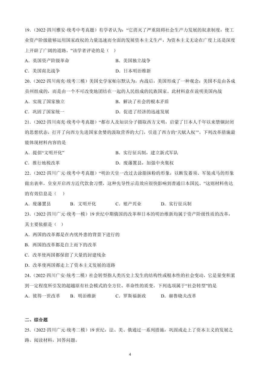 四川省2023年中考备考历史一轮复习殖民地人民的反抗与资本主义制度的扩展 练习题（含解析）