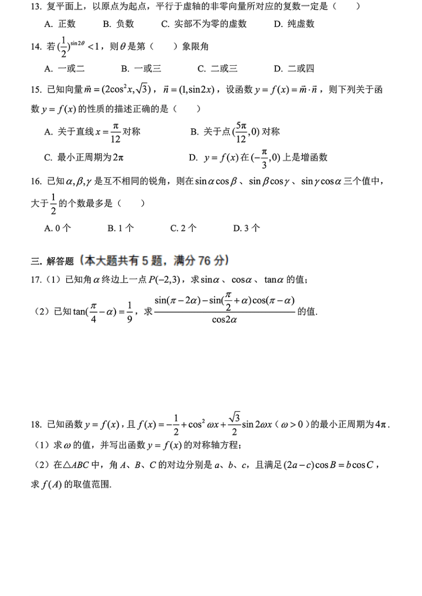 上海市宜川中学2023-2024学年高一下学期期中考试数学试题（pdf版，含答案）