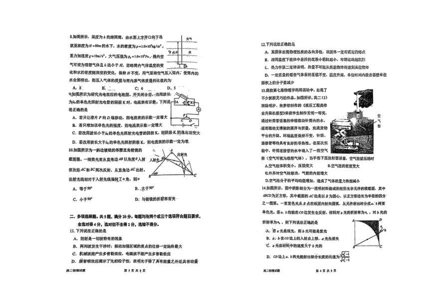 山东省青岛17中2022-2023学年高二下学期期中考试物理试题（扫描版含答案）