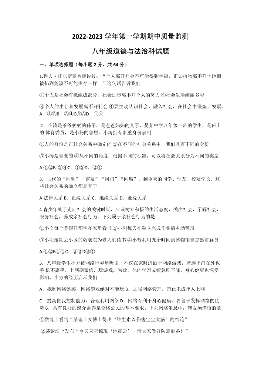 福建省龙岩市新罗区2022-2023学年八年级上学期期中道德与法治试题（无答案）