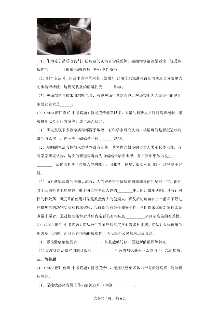 11人体保健-浙江省各地区2020-2022中考科学真题汇编（含解析）