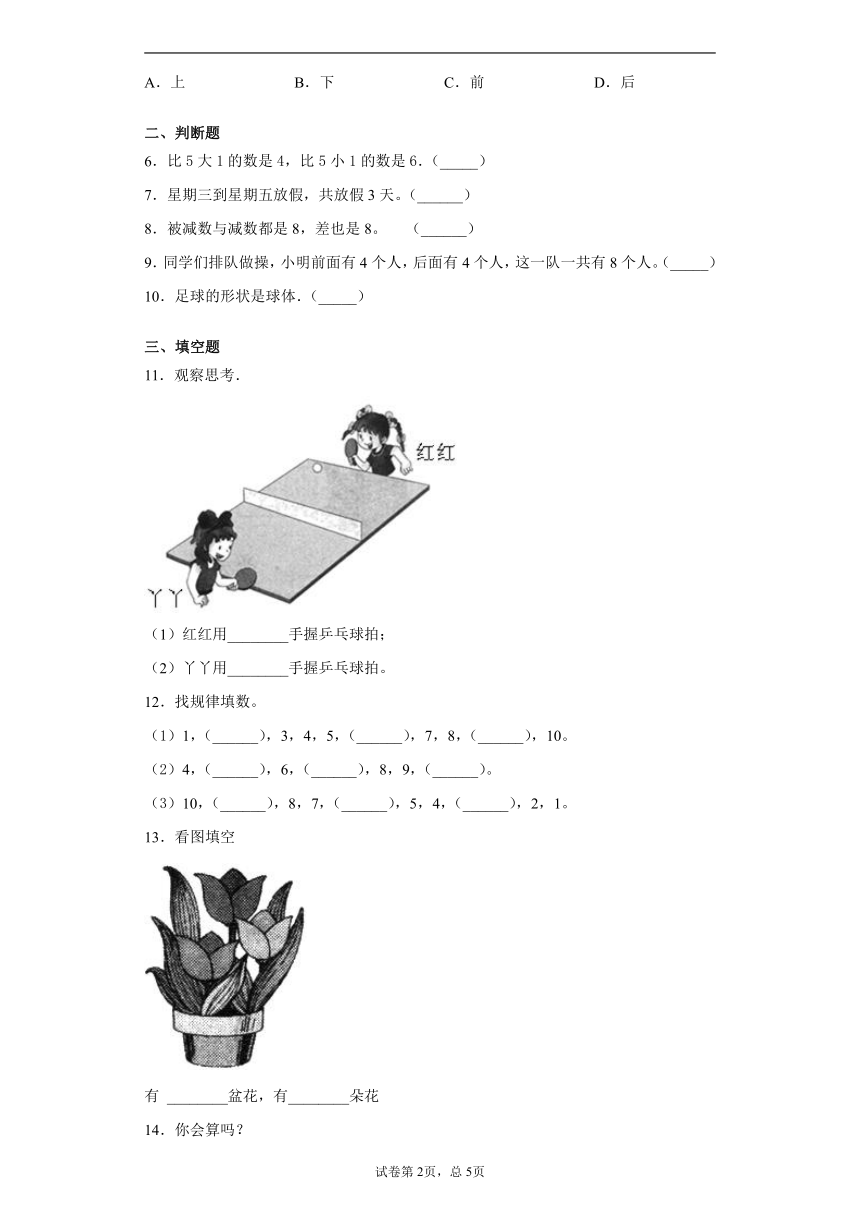 2020-2021学年沪教版一年级上册期中达标测试数学试卷六（含答案）