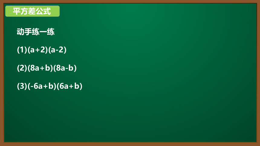 初数八年级 专题10乘法公式（共16张PPT）