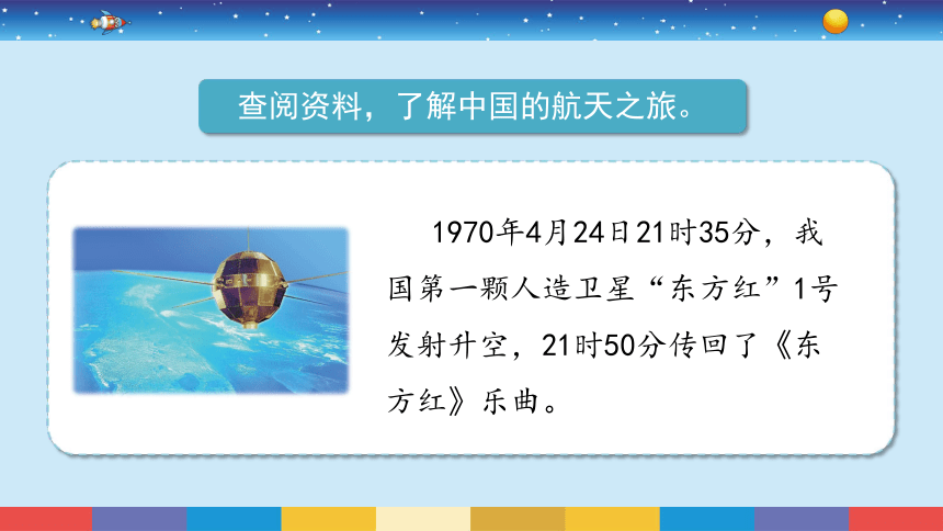 苏教版（2017秋）六年级上册科学14探索宇宙 （课件13ppt）