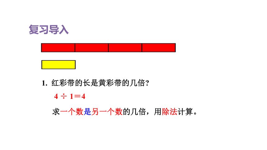 2023春人教版五年级数学下册第3课时  求一个数是另一个数的几分之几(课件)(共13张PPT)