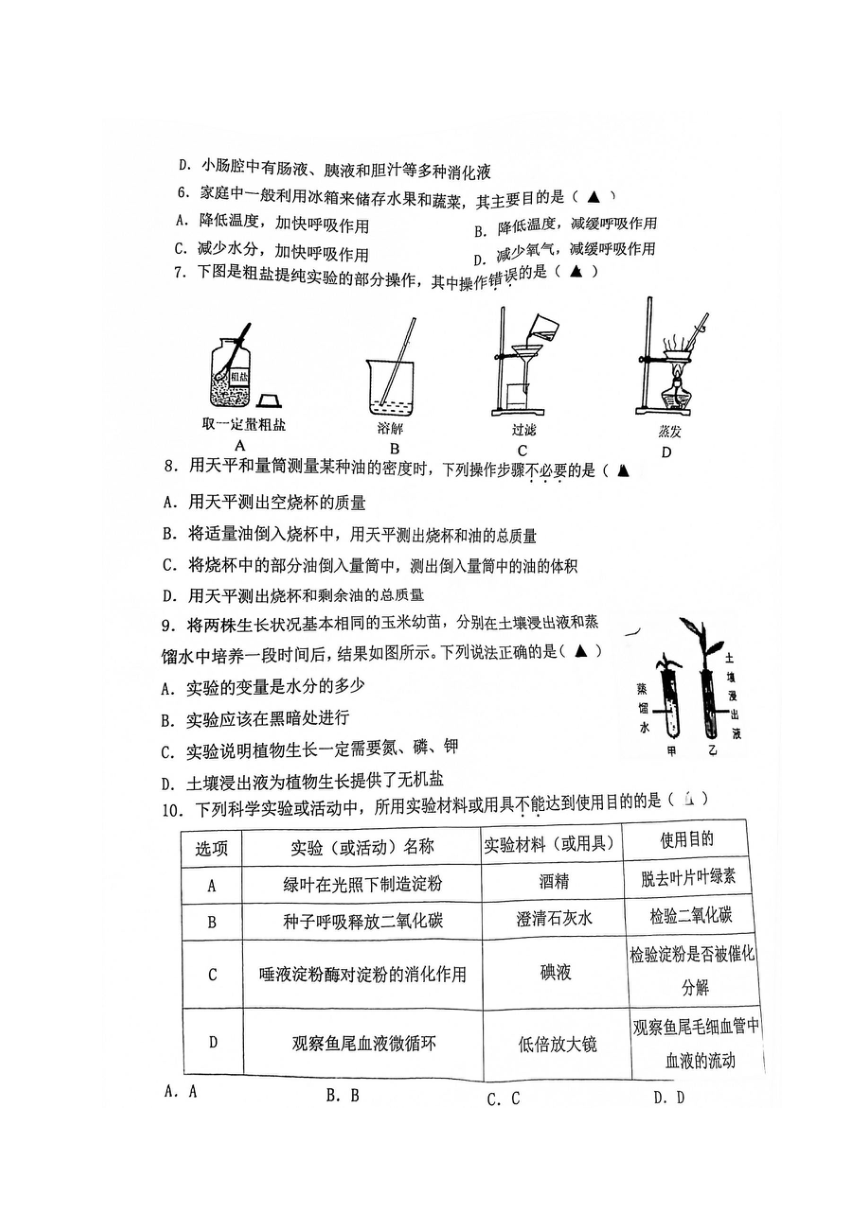 浙江省宁波市慈溪市2021-2022学年八年级上学期期末考试科学试题（PDF 含答案）