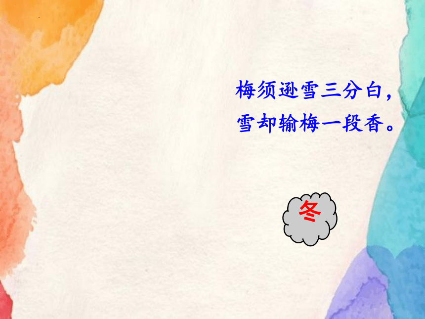 22《四季之美》第一课时课件(共22张PPT)