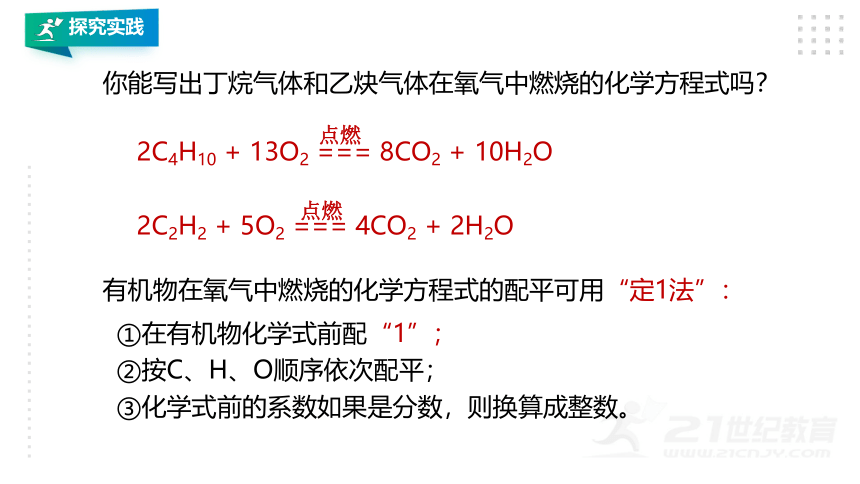 第3节 有机物和有机合成材料（课件 33张PPT）