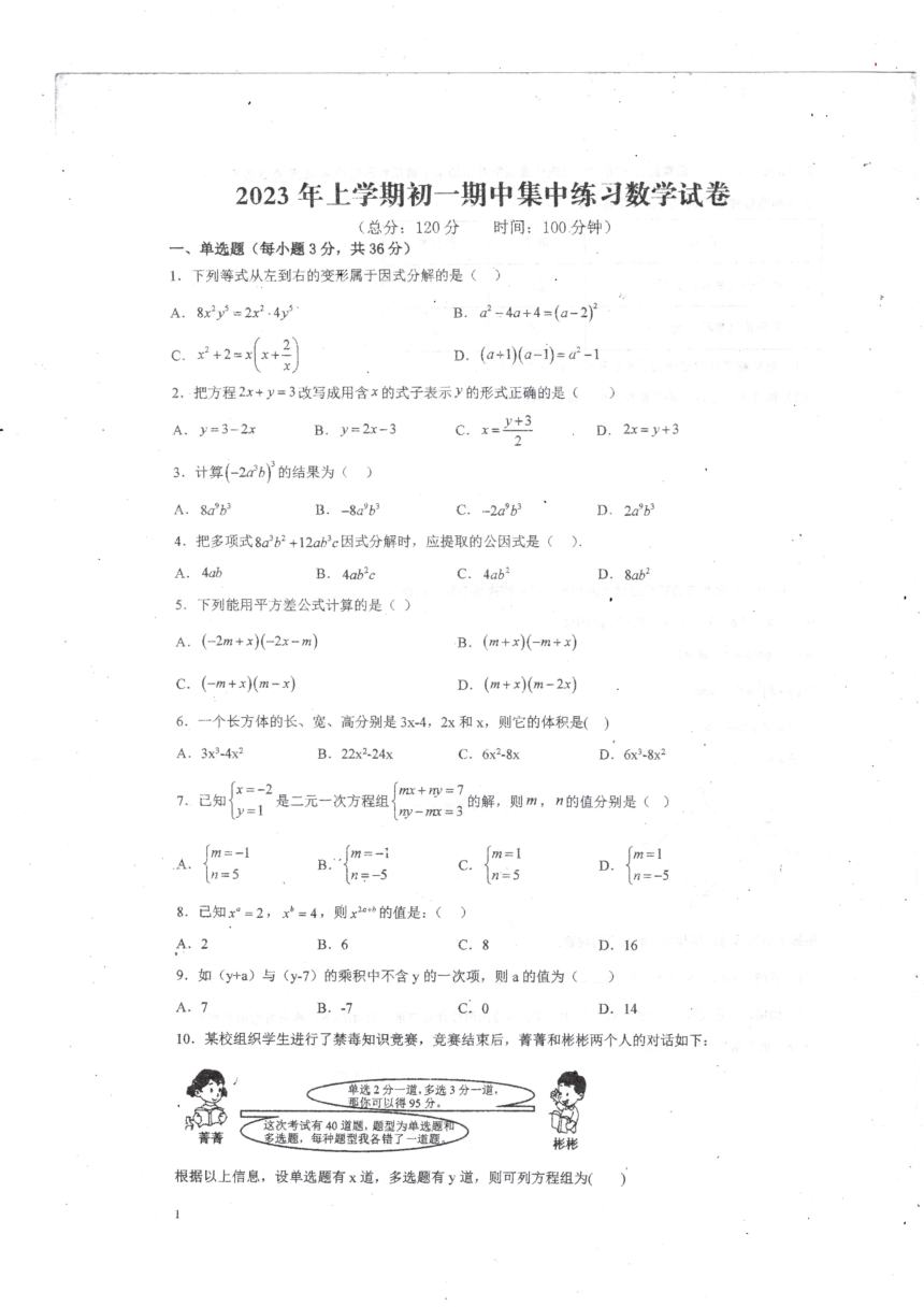 湖南省娄底市娄星区2022-2023学年七年级下学期4月期中数学试卷（pdf版无答案）