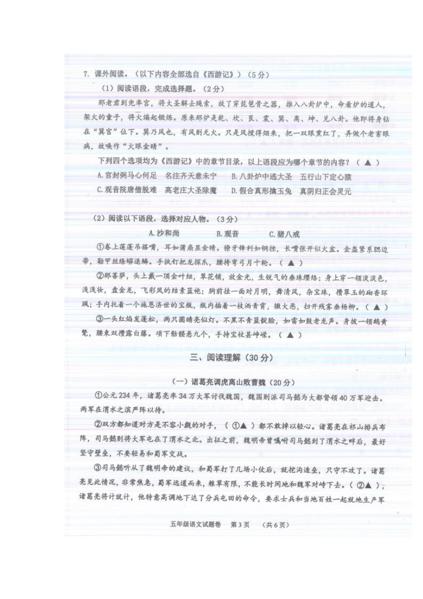 浙江省衢州市江山市2021-2022学年第二学期五年级语文期末试题（图片版，无答案）