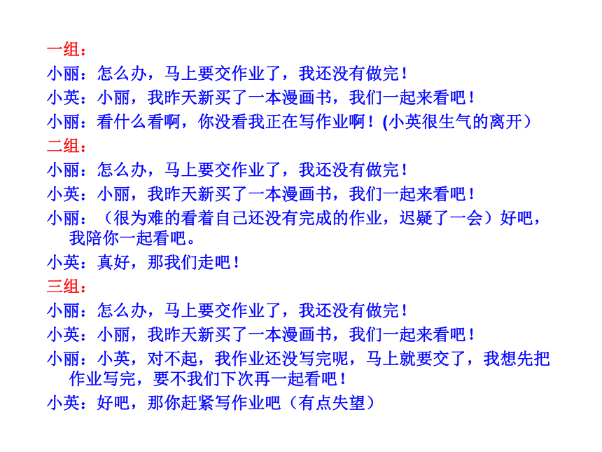 小学专题教育心理健康教育鄂科版二年级第二单元第七课 学会说不课件（11张PPT）