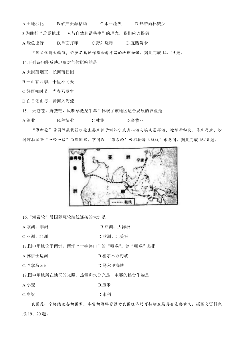 2020年山西省高中阶段教育学校招生统一考试（中考）地理试卷