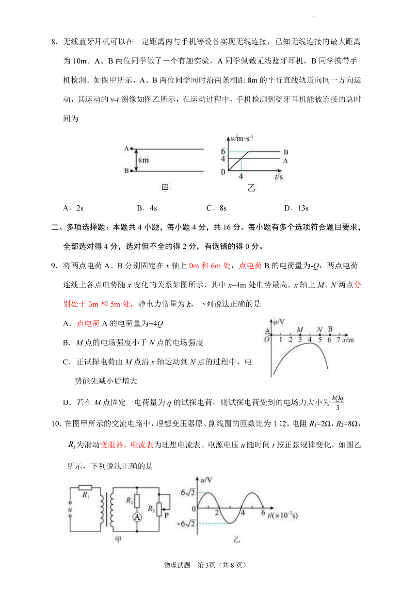 2023年山东省济宁市高三三模考试物理试卷（PDF版含答案）