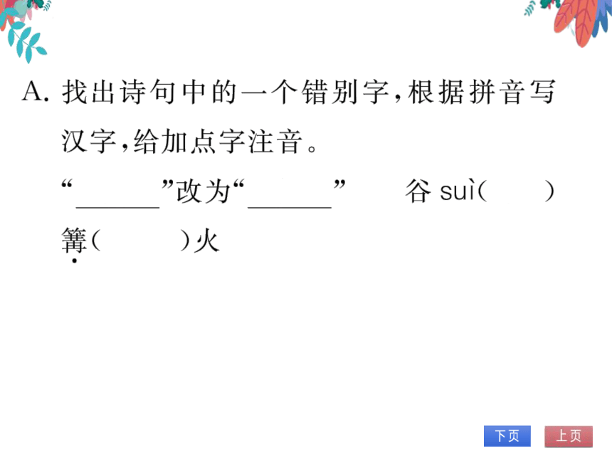 【2023版】统编版语文九上-第一单元 2 周总理，你在哪里 习题课件