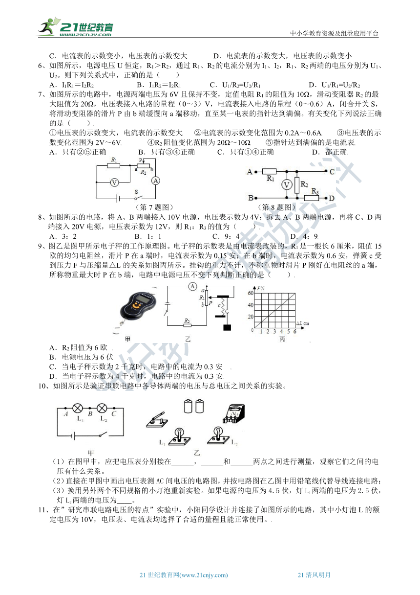 2022浙教版八上科学4.7电路分析与应用（1） 学案（含答案）