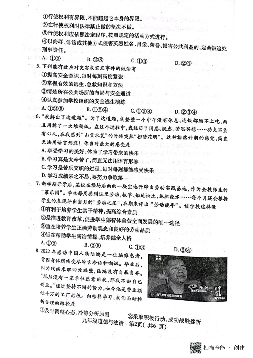 2023年河南省省直辖县级行政单位中考二模道德与法治试题（pdf版无答案）