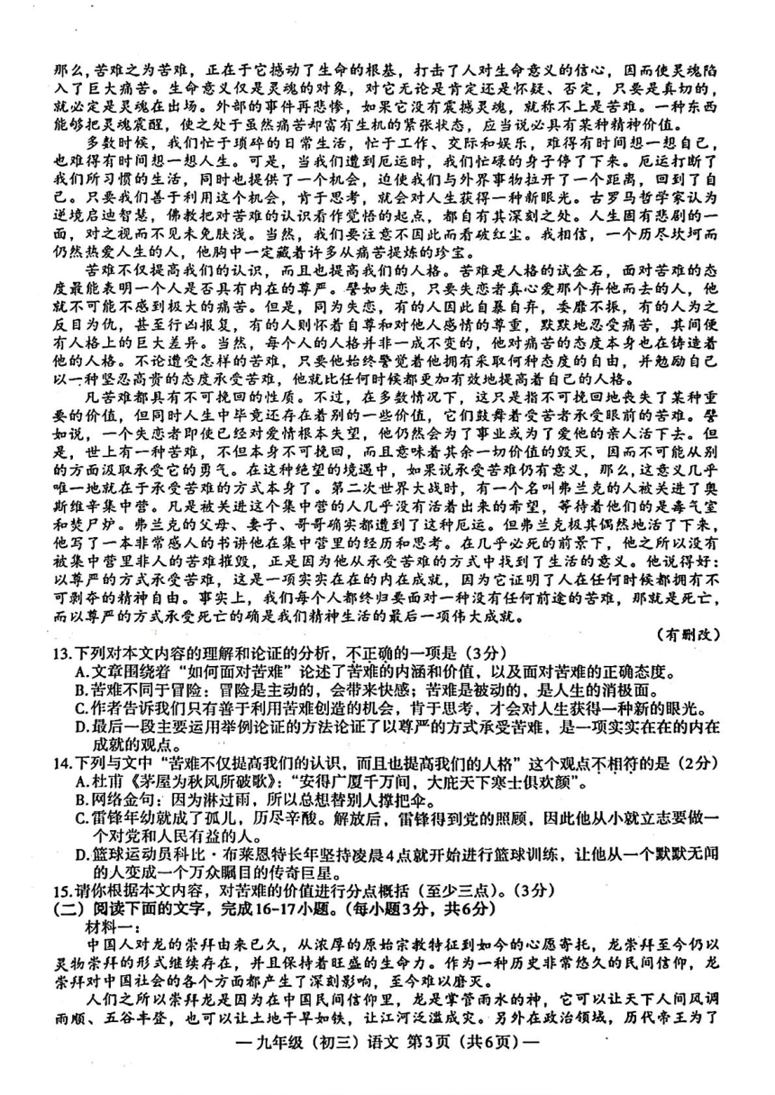 2024年江西省南昌市中考一模语文试题（图片版，无答案）